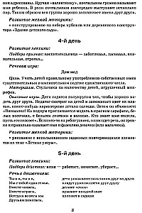 Zajęcia z logopedą dotyczące rozwoju spójnej mowy u dzieci (5-7 lat): W pomoc nauczycielom-logopedom, wychowawcom grup językowych i rodzicom