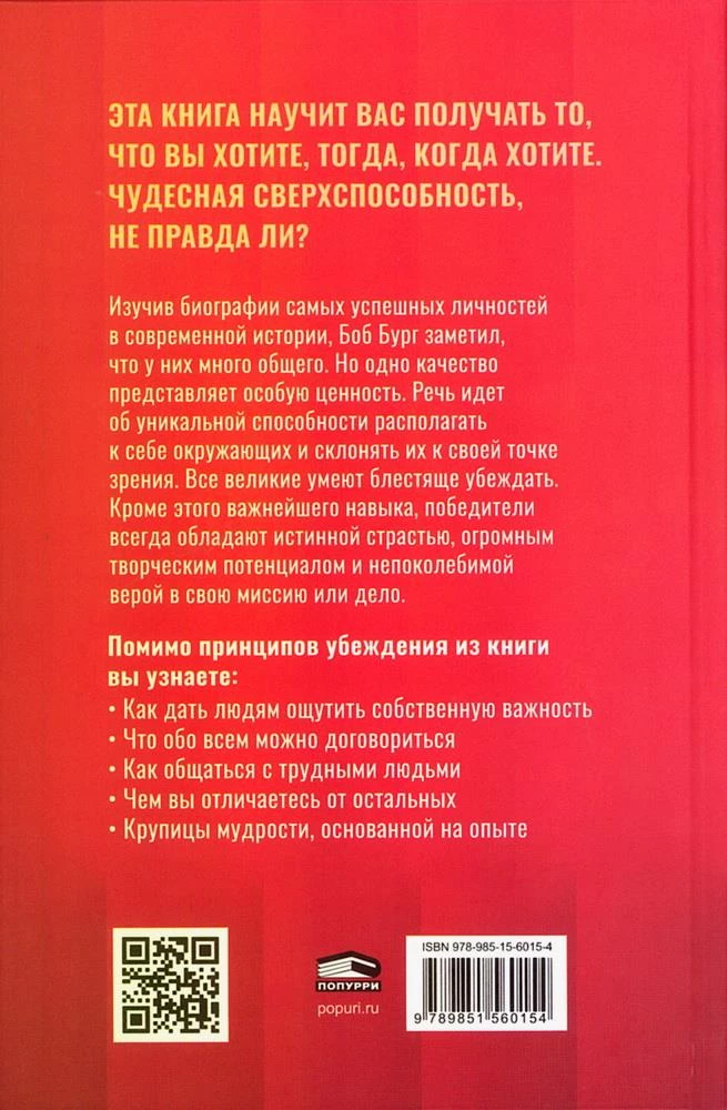 Mistrz perswazji. Jak osiągać to, czego pragniesz, bez zastraszania i przymusu