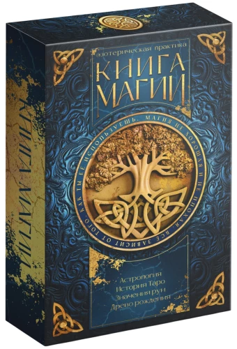 Таро Классическое и Книга Магии, 78 карт