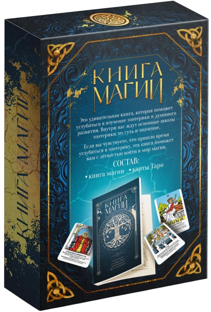 Таро Классическое и Книга Магии, 78 карт