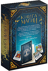 Таро Классическое и Книга Магии, 78 карт