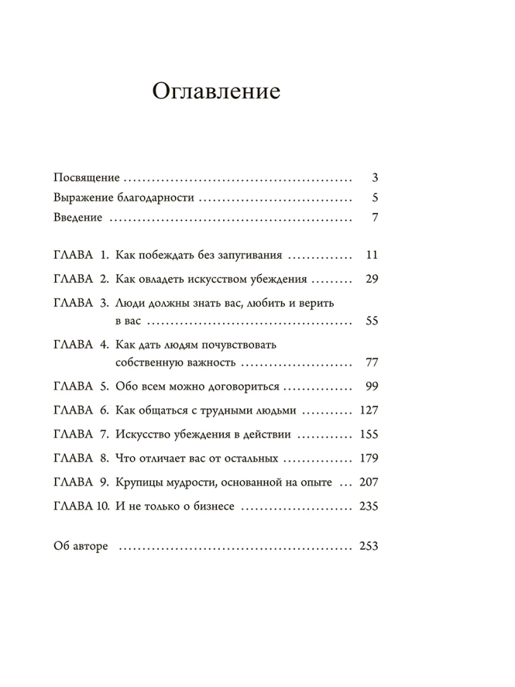 Mistrz perswazji. Jak osiągać to, czego pragniesz, bez zastraszania i przymusu