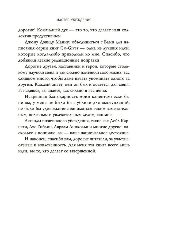 Mistrz perswazji. Jak osiągać to, czego pragniesz, bez zastraszania i przymusu