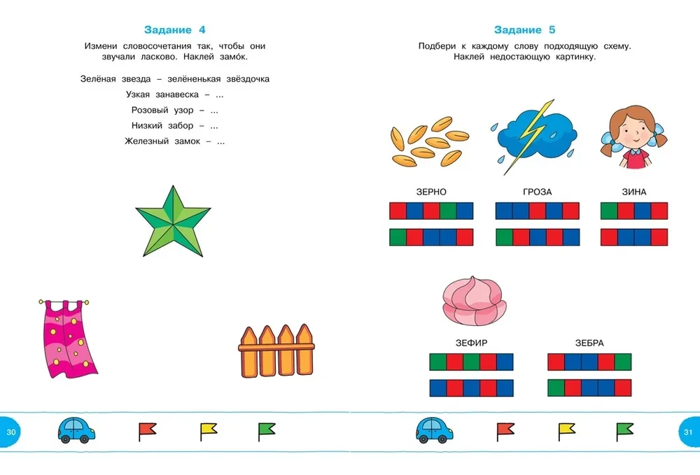 Tests with a Speech Therapist. 5-6 years (with stickers)