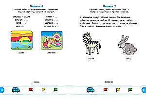 Tests with a Speech Therapist. 5-6 years (with stickers)