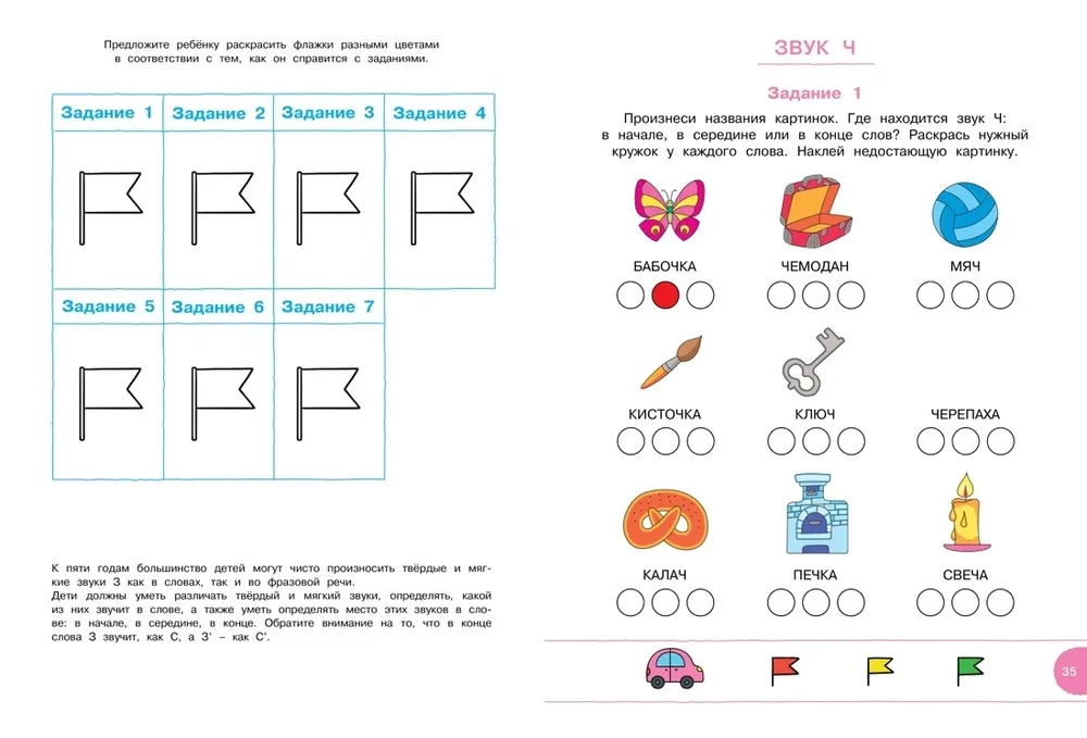Tests with a Speech Therapist. 5-6 years (with stickers)