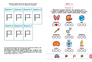 Tests with a Speech Therapist. 5-6 years (with stickers)