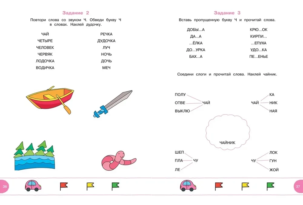 Tests with a Speech Therapist. 5-6 years (with stickers)