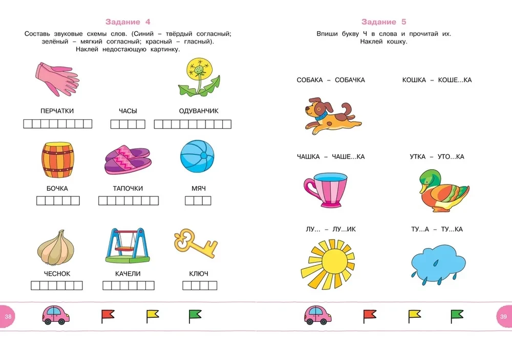 Tests with a Speech Therapist. 5-6 years (with stickers)