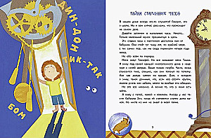 Тибабум и тайна старинных часов