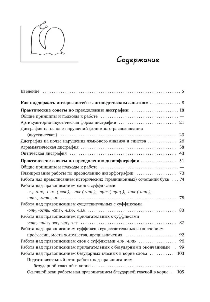Pokonywanie zaburzeń pisania u uczniów klas 1-5