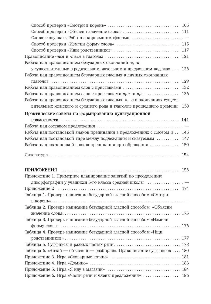 Pokonywanie zaburzeń pisania u uczniów klas 1-5