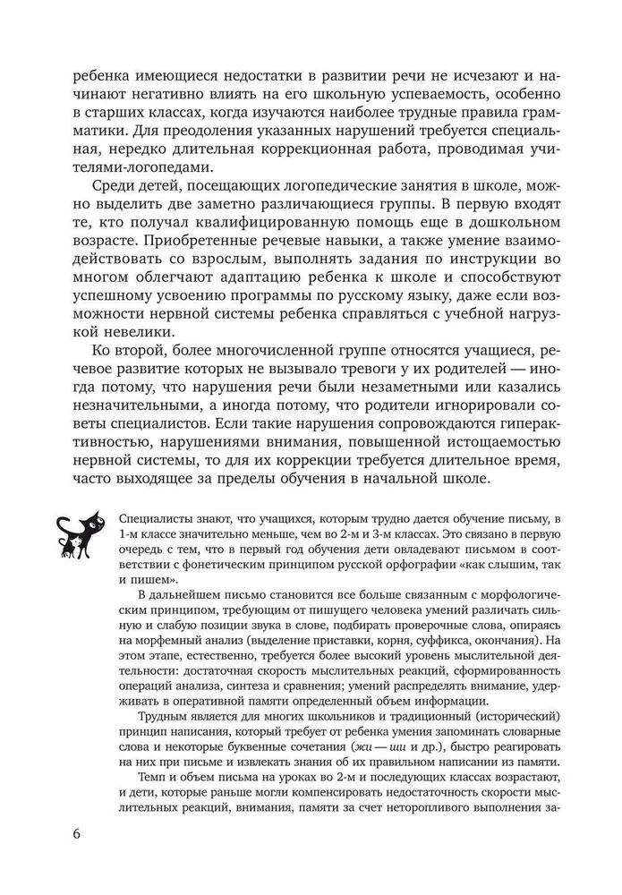 Pokonywanie zaburzeń pisania u uczniów klas 1-5
