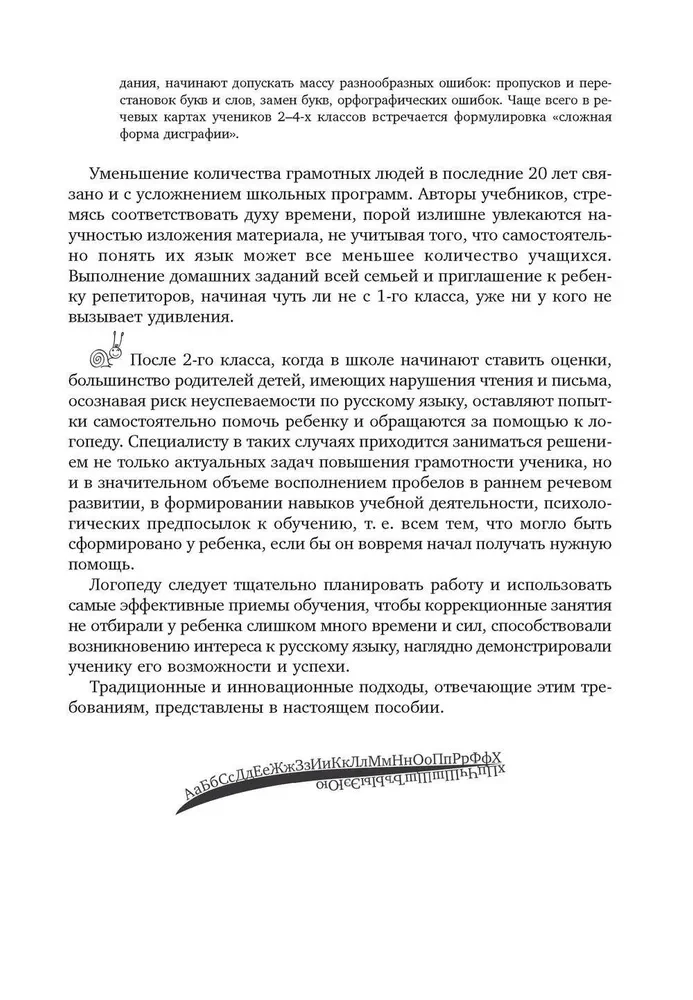 Pokonywanie zaburzeń pisania u uczniów klas 1-5
