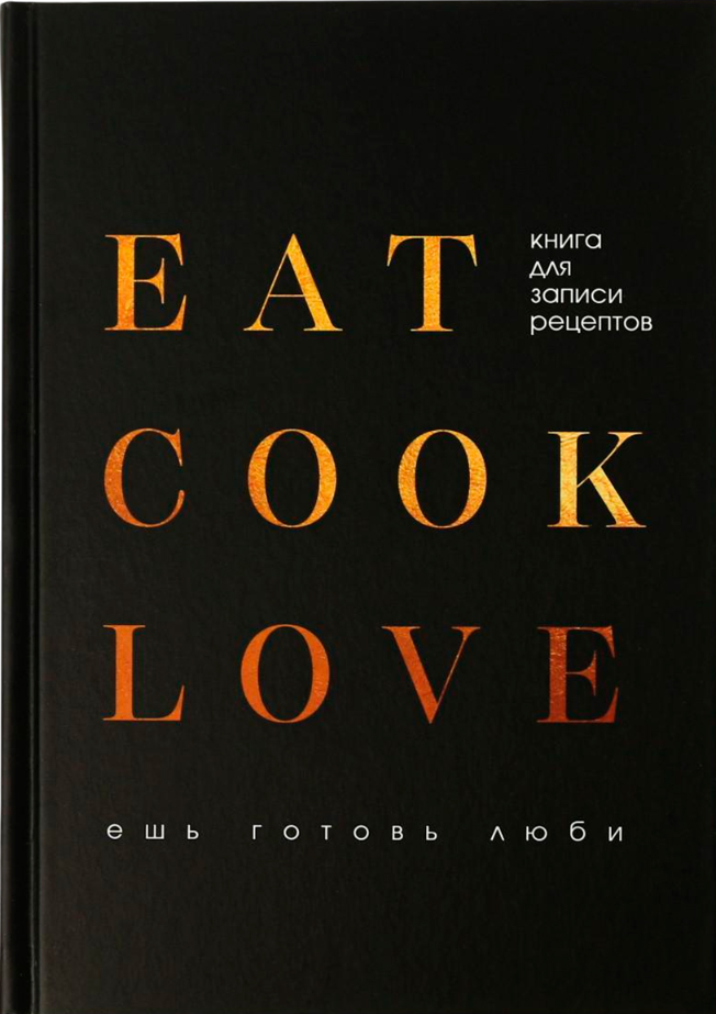 Grāmata receptes pierakstīšanai - Mīlu gatavot