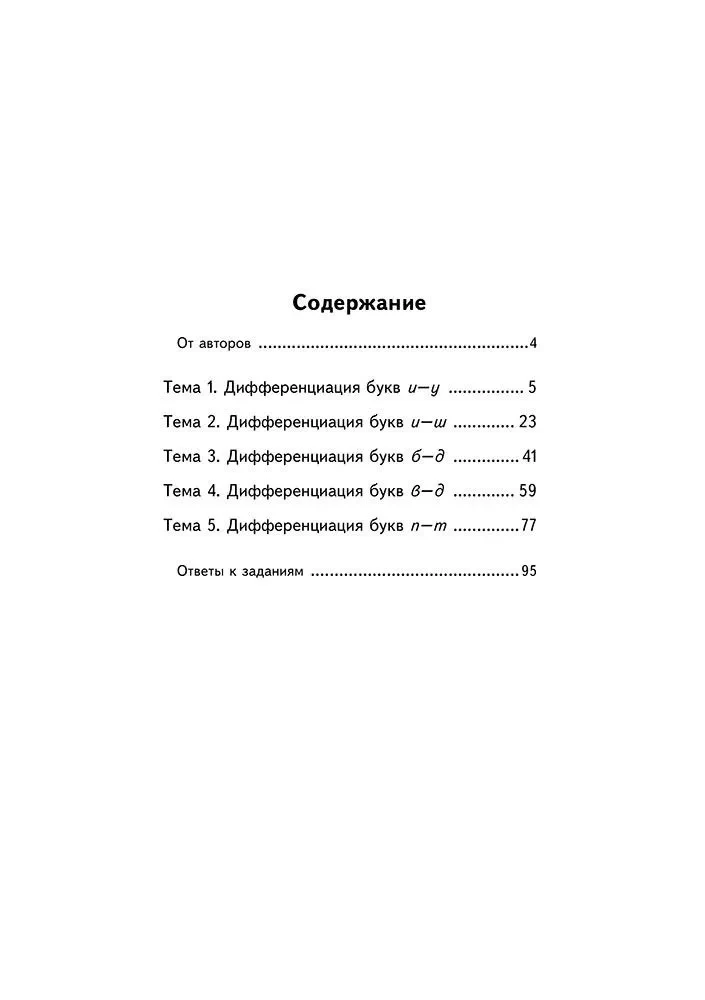 Interesujące zadania i gry do kompleksowej korekcji dysgrafii