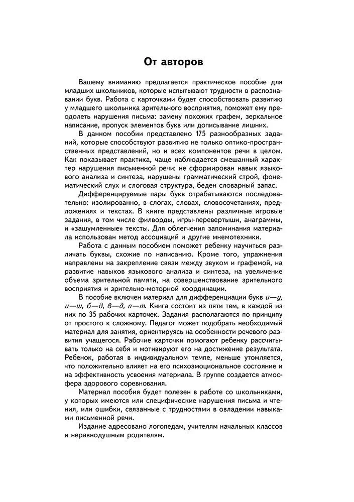 Interesujące zadania i gry do kompleksowej korekcji dysgrafii