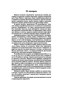 Interesujące zadania i gry do kompleksowej korekcji dysgrafii