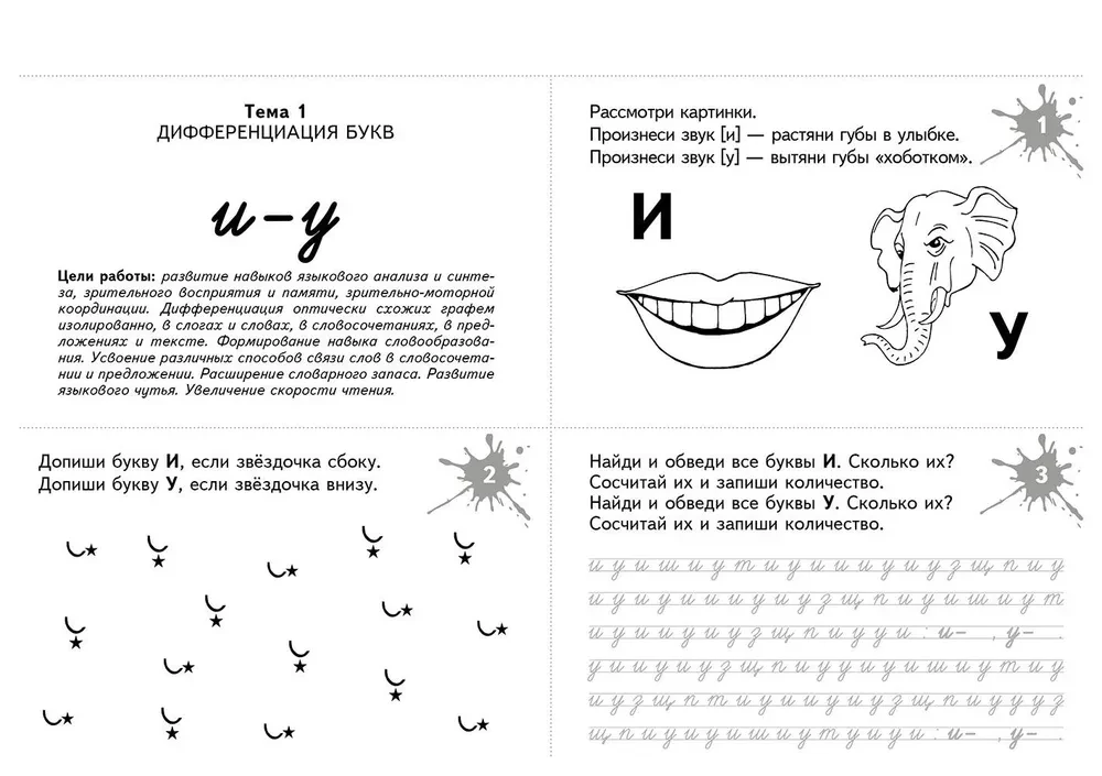 Interesujące zadania i gry do kompleksowej korekcji dysgrafii