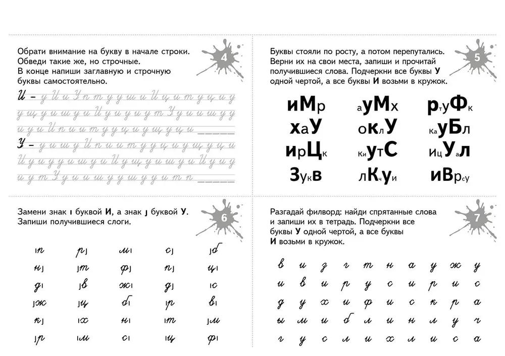 Interesujące zadania i gry do kompleksowej korekcji dysgrafii