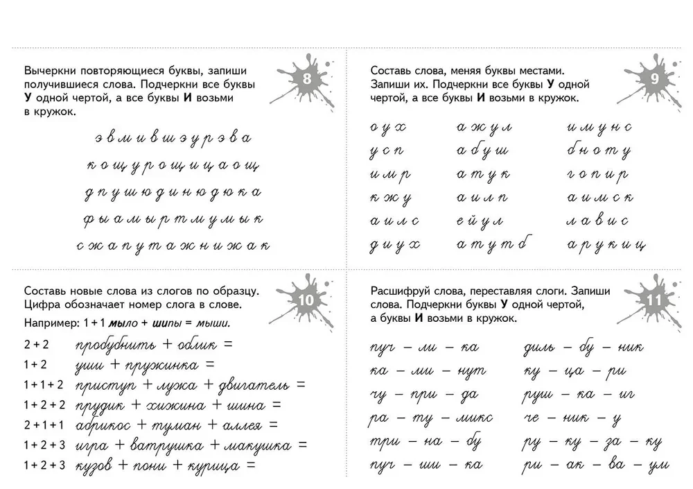 Interesujące zadania i gry do kompleksowej korekcji dysgrafii