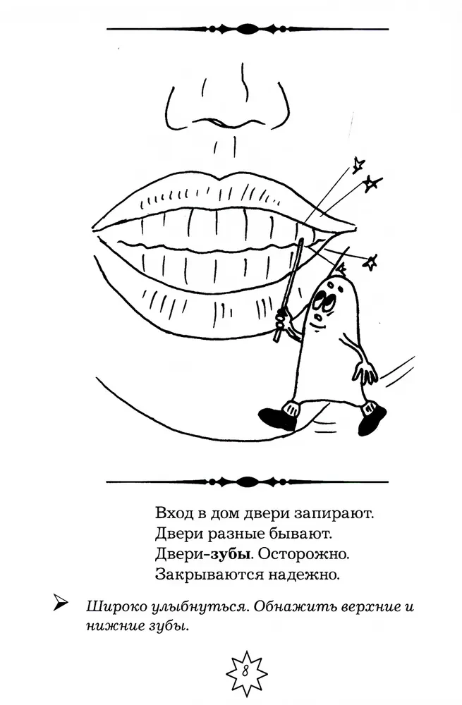 Gimnastyka artykulacyjna w wierszach i obrazkach. Podręcznik dla logopedów, wychowawców i rodziców