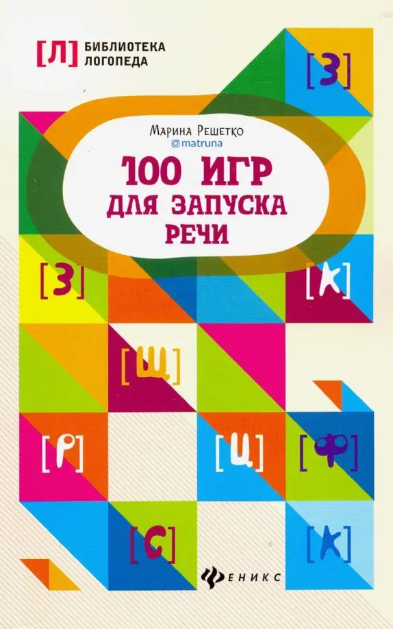 100 gier do uruchamiania mowy