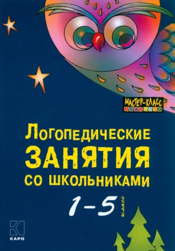 Speech Therapy Classes for Students in Grades 1-5