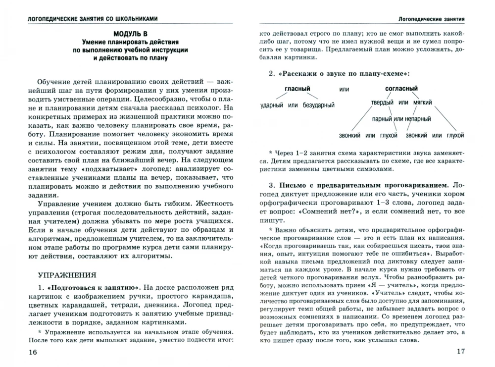 Zajęcia logopedyczne z uczniami klas 1-5