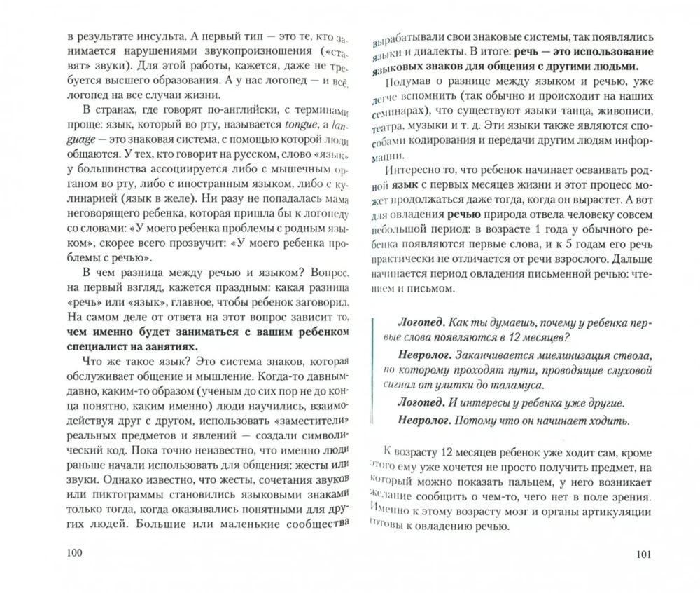 Po co dziecku mowa? Dialogi neurologa i logopedy na temat rozwoju dzieci specjalnych