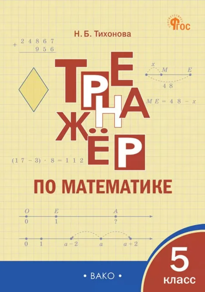 Trenażer matematyczny: klasa 5