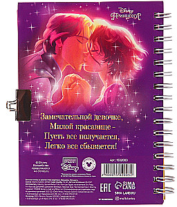Записная книжка на замочке - Мои секретики. Принцессы. Рапунцель