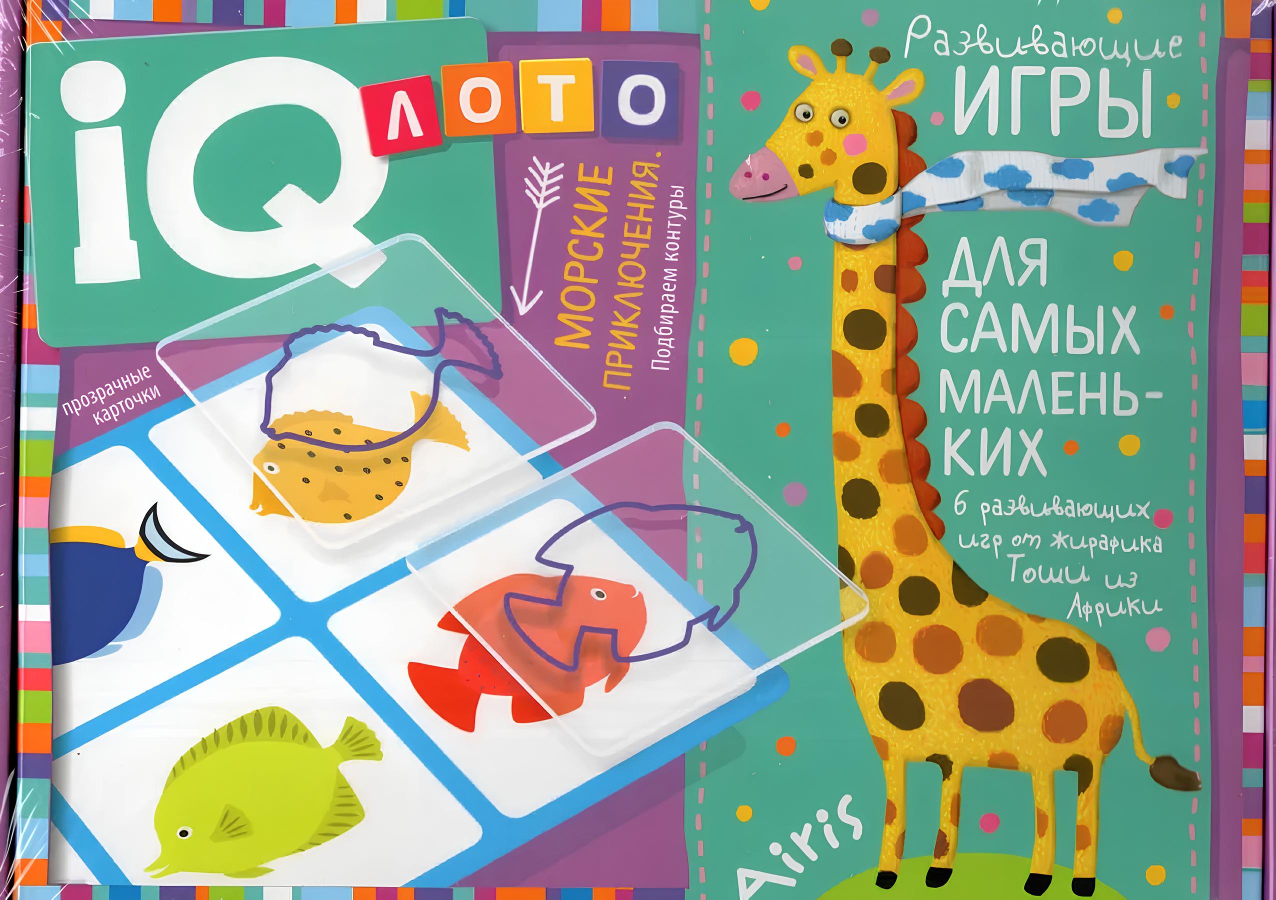 Plastic Lotto for Toddlers. Marine Adventures. Match the Outlines