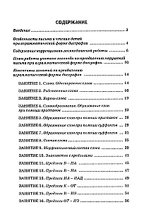 Коррекция аграмматической дисграфии. Конспекты занятий для логопедов