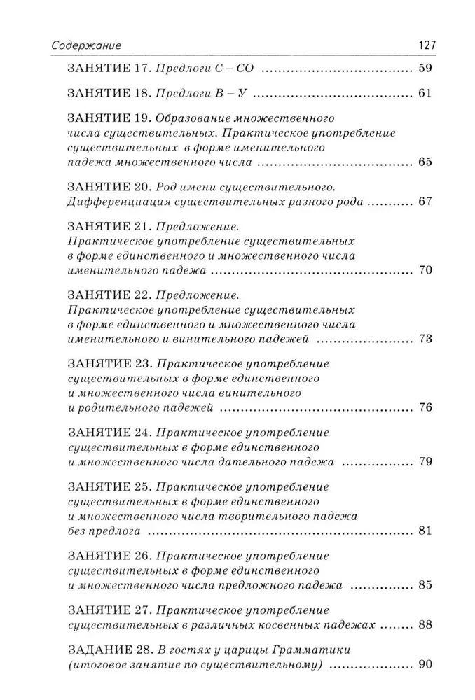 Коррекция аграмматической дисграфии. Конспекты занятий для логопедов