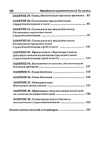 Коррекция аграмматической дисграфии. Конспекты занятий для логопедов