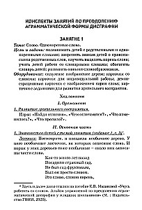 Коррекция аграмматической дисграфии. Конспекты занятий для логопедов