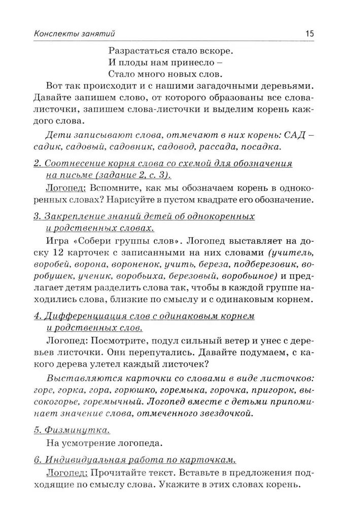 Коррекция аграмматической дисграфии. Конспекты занятий для логопедов