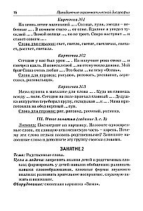 Коррекция аграмматической дисграфии. Конспекты занятий для логопедов