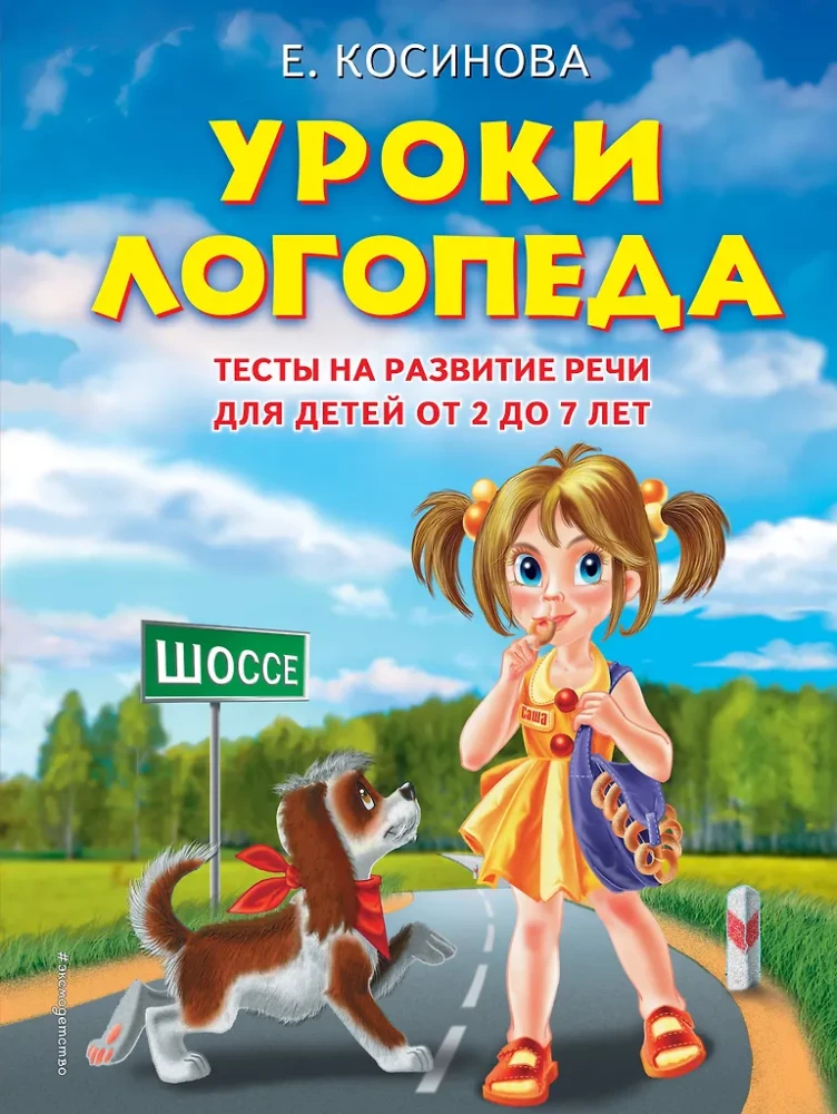 Lekcje logopedy. Testy na rozwój mowy dla dzieci w wieku od 2 do 7 lat