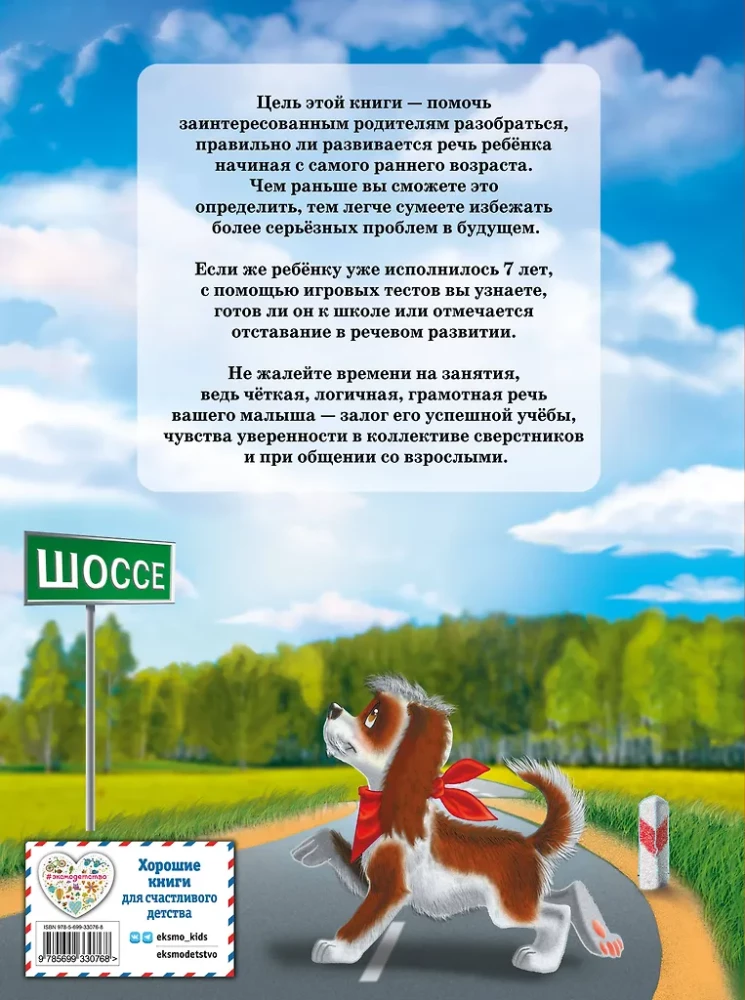 Lekcje logopedy. Testy na rozwój mowy dla dzieci w wieku od 2 do 7 lat