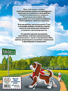 Lekcje logopedy. Testy na rozwój mowy dla dzieci w wieku od 2 do 7 lat
