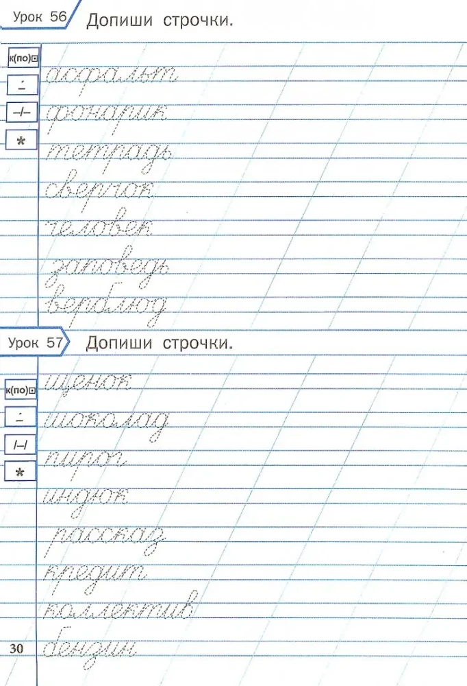 Copywriting Workbook. Learning to Write Correctly. 2nd Grade