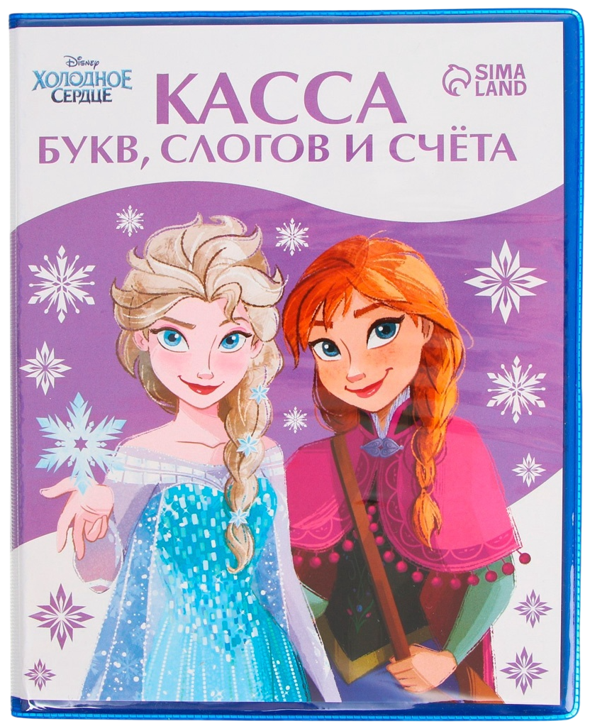 Kasja liter, zgłosków i cyfr - Uczymy liter i cyfr. Zimowa Kraina Czarów