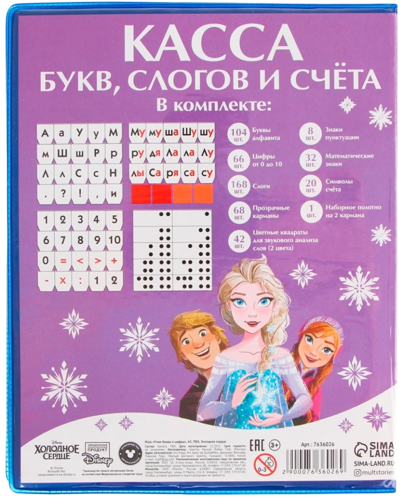 Letter, Syllable and Counting Box - Learning Letters and Numbers. Frozen