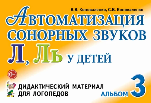 Automatyzacja dźwięków sonornych L, Ł u dzieci: materiały dydaktyczne dla logopedów