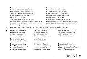 Автоматизация сонорных звуков Л,Ль у детей: дидактический материал для логопедов