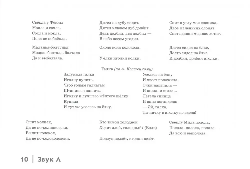 Автоматизация сонорных звуков Л,Ль у детей: дидактический материал для логопедов