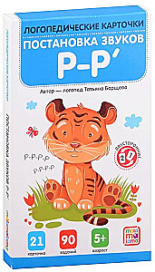 Karty logopedyczne. Ustawienie i automatyzacja dźwięków R-R