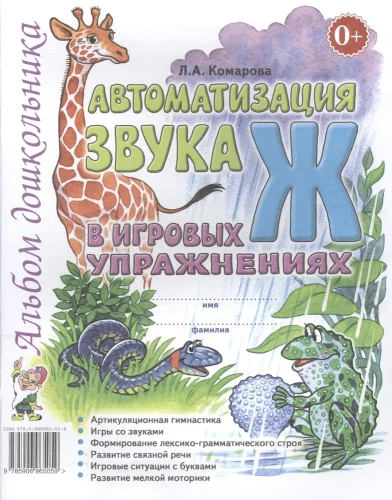 Automatyzacja dźwięku Ż w ćwiczeniach gier. Album przedszkolaka